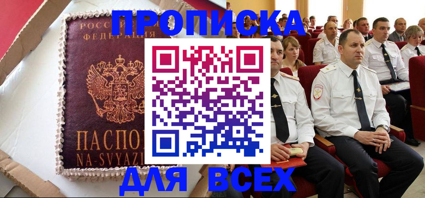 прописка ребенка в Новомичуринске