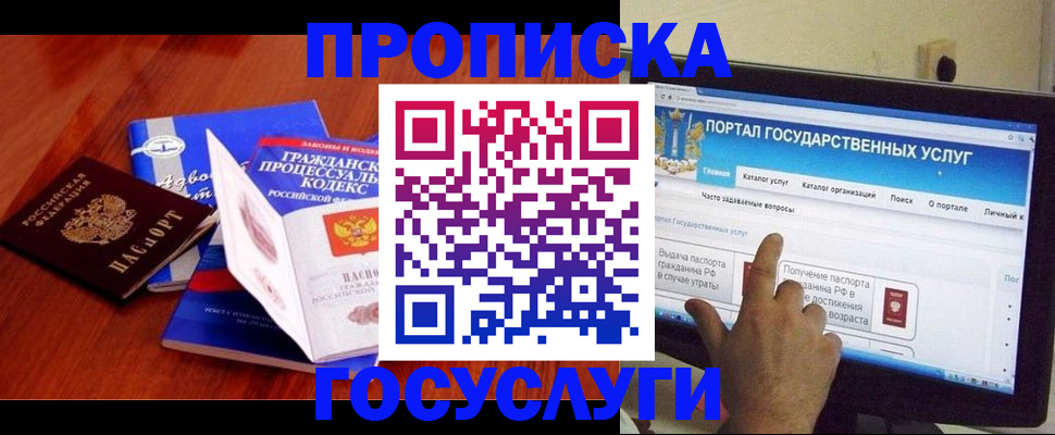 прописка законно в Новомичуринске