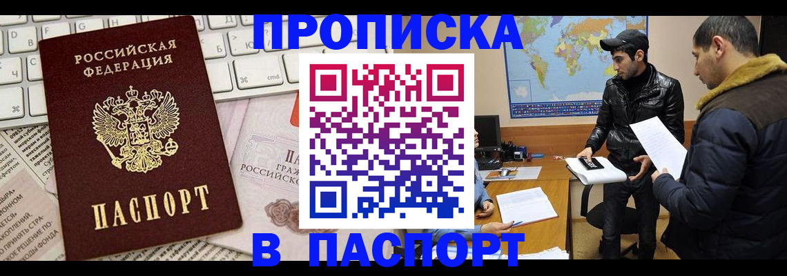 прописка для военкомата в Новомичуринске